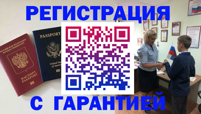 прописка ребенка в Белокурихе